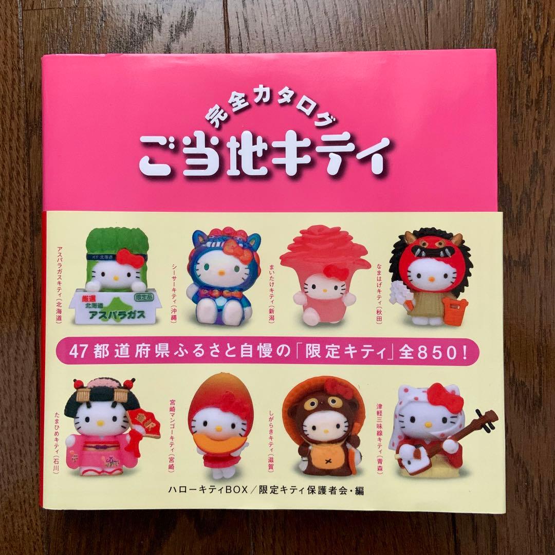 ご当地キティ完全カタログ 1〜3巻　3冊セット　＆　カレンダー　2冊セット　希少