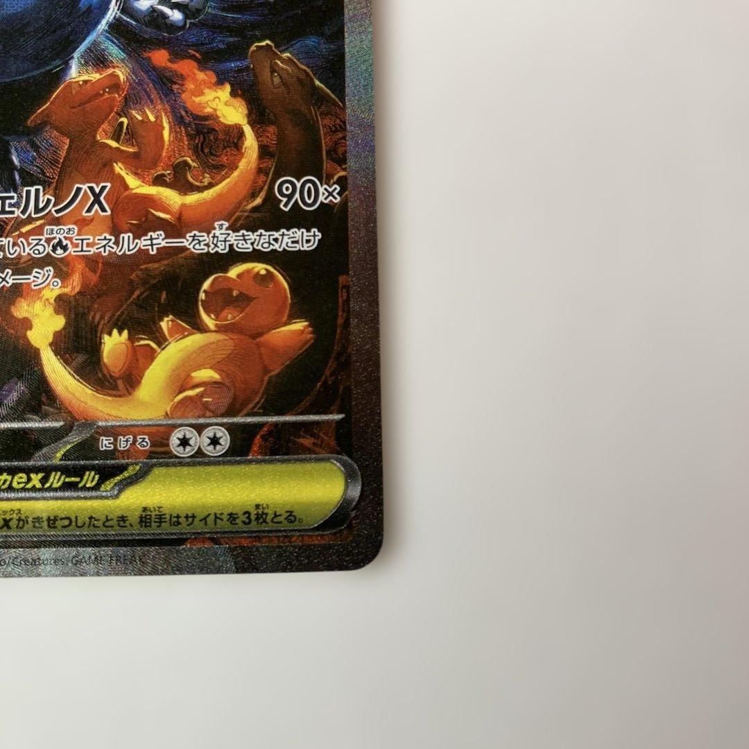 ポケモンカード　メガリザードンX ex SAR 110/080 インフェルノX