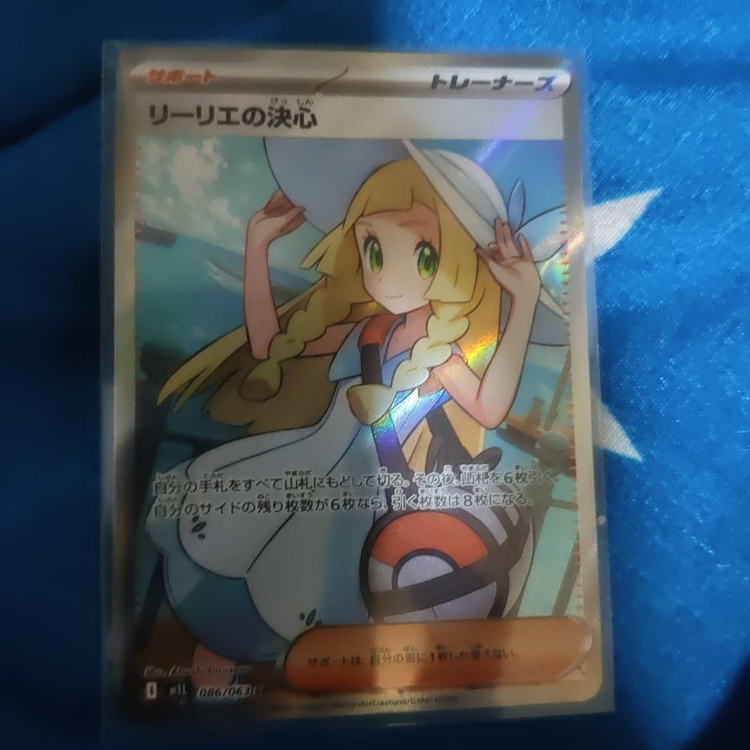 リーリエの決心 pokemon card