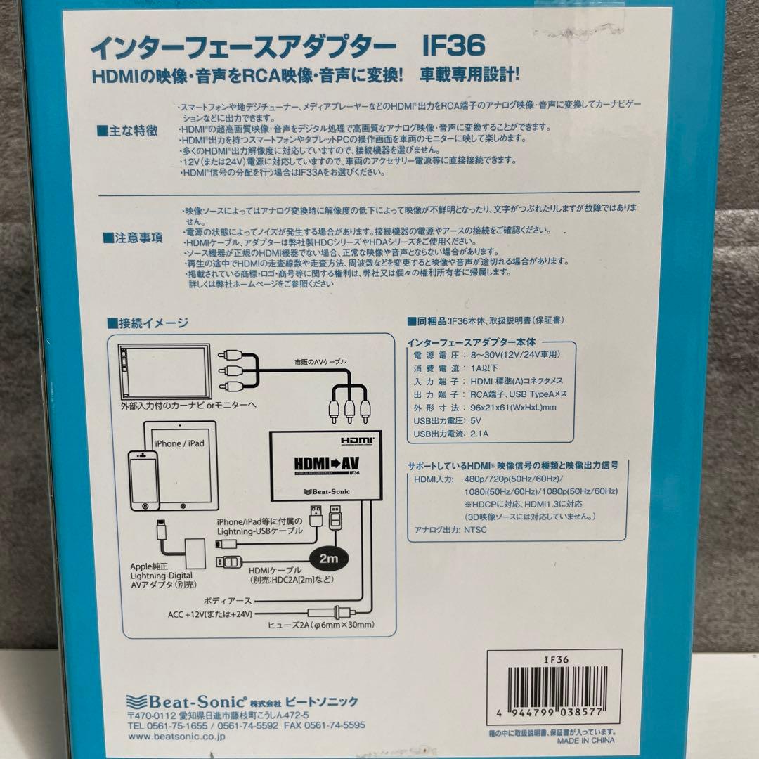 新品未開封　Beat-Sonic HDMI to AV コンバーター IF36