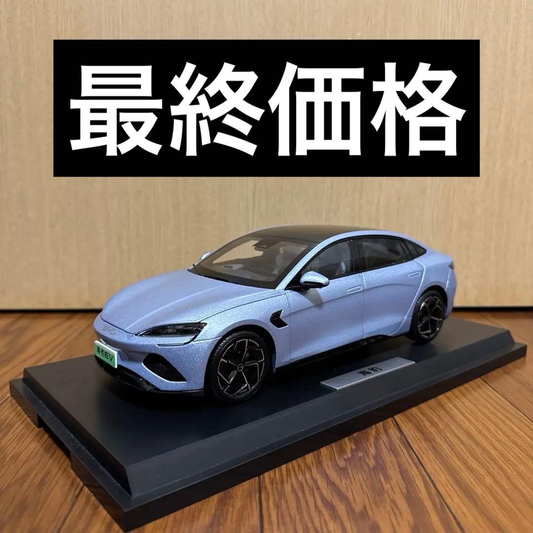 BYD SEAL ミニカー1/18非売品