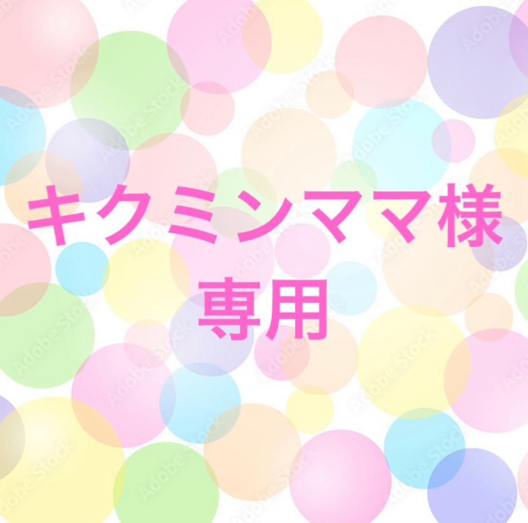 キクミンママです(*ˊᵕˋ*)