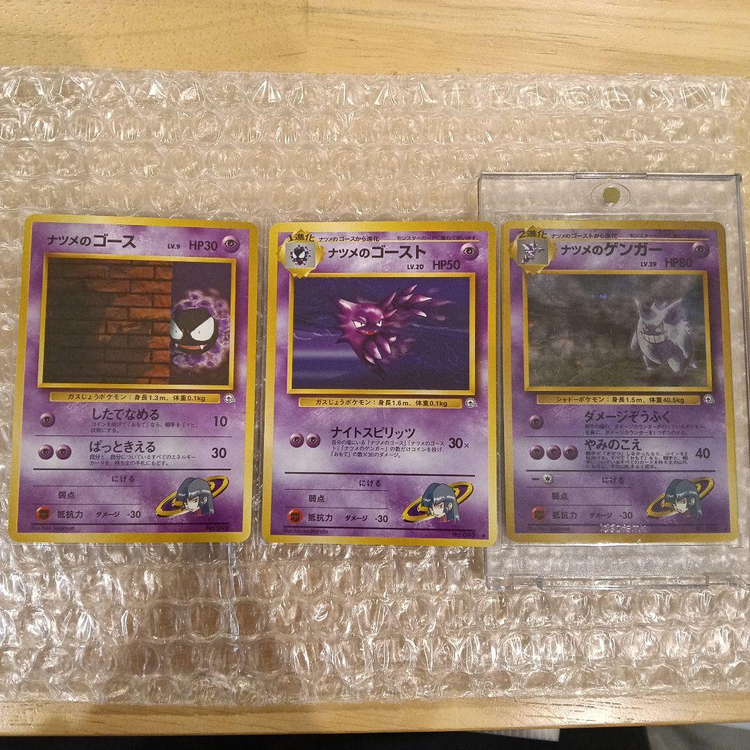 ナツメのゲンガー　おまけ2枚付き