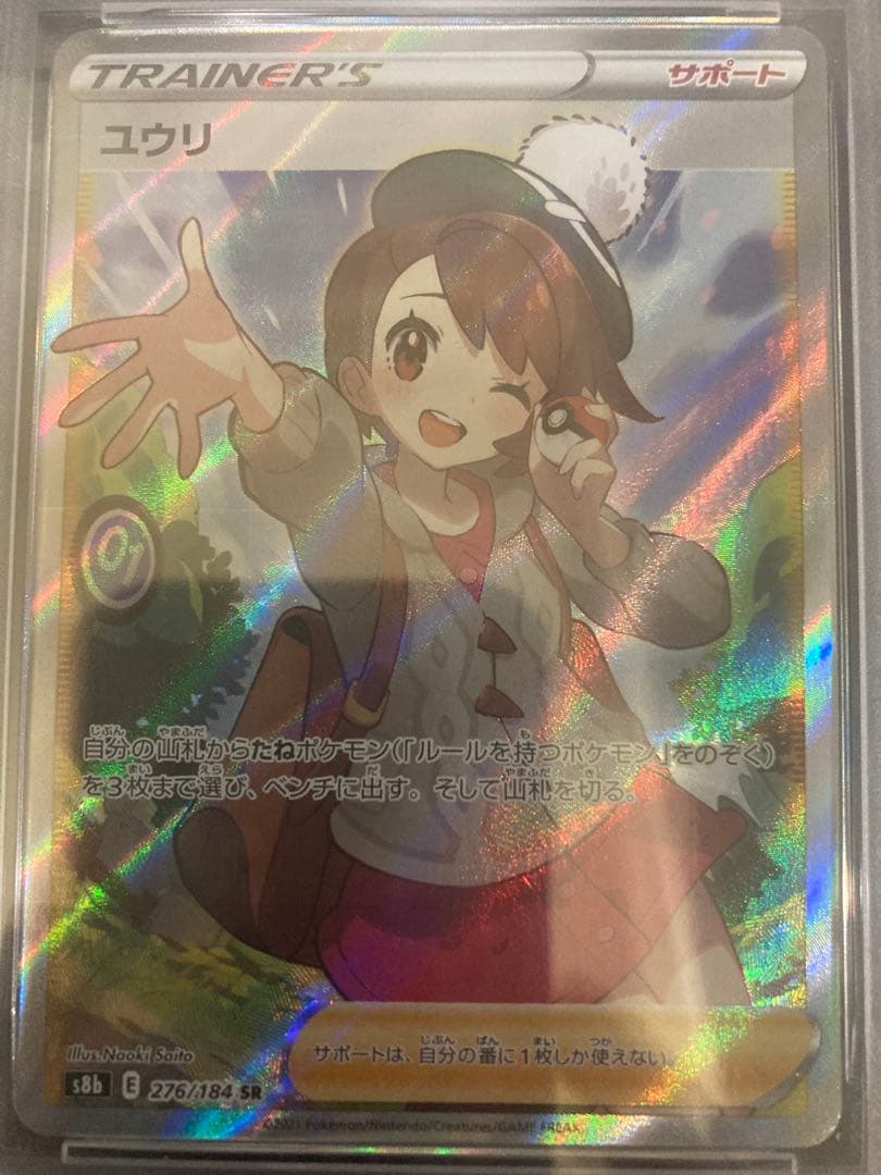 ユウリ サポートカード PSA 10