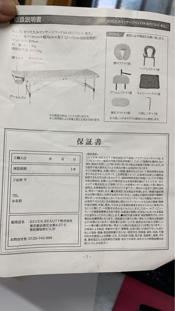 セブンビューティ　折りたたみ式マッサージテーブル　ブラウン