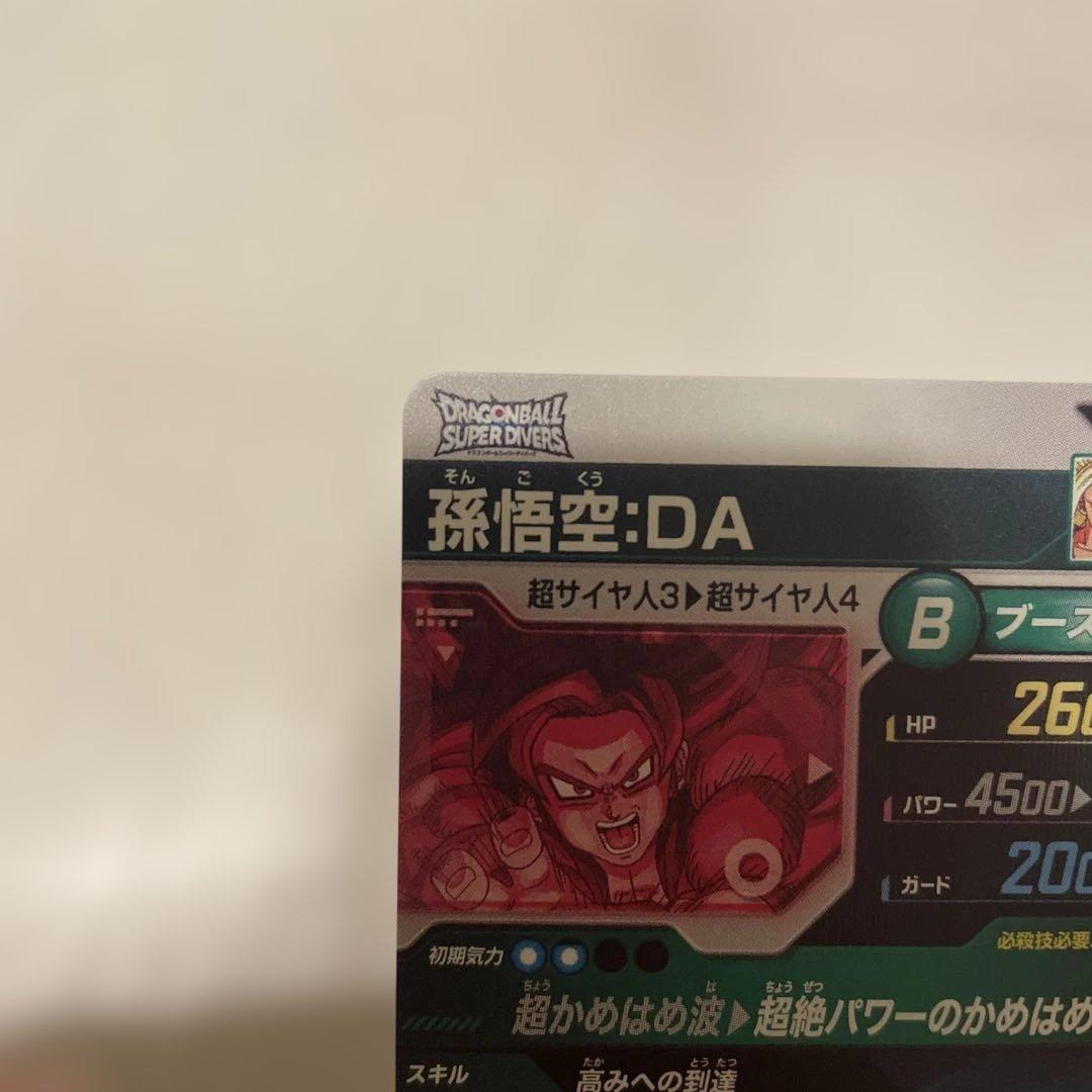 ドラゴンボールスーパーダイバーズ　SDV5-055 孫悟空:DA パラレル　②