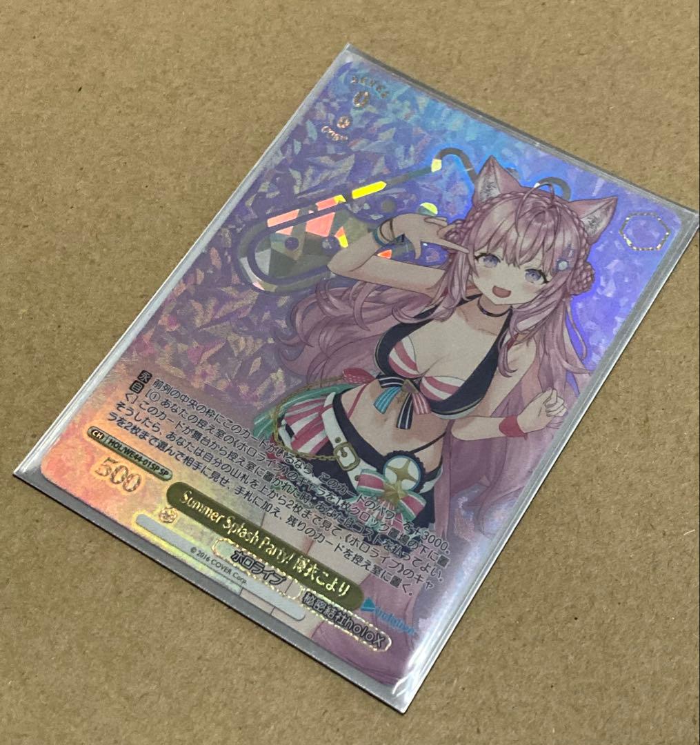 博衣こより SSP SP SR