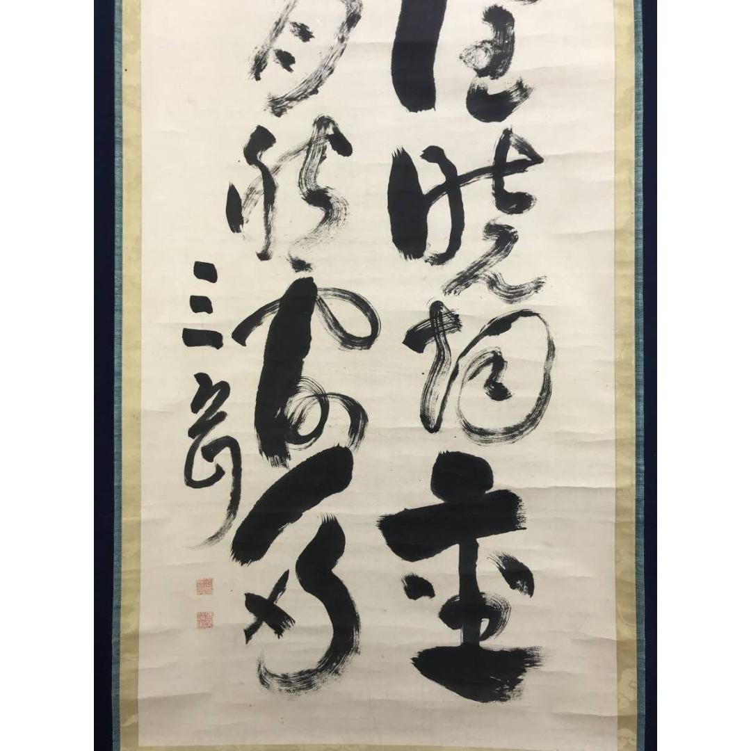 模写/池大雅/三岳/二行書/五言二句/掛軸/名家伝来/AK-390