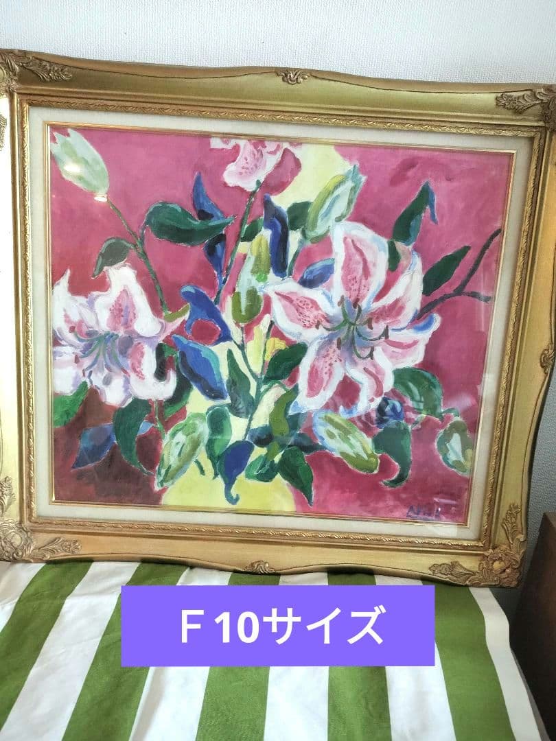 百合　F10 油彩画　額縁付き