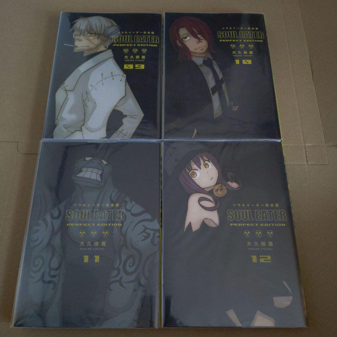 【ソウルイーター】ソウルイーター全17巻＆ソウルイーターノット！全3巻（完全版）