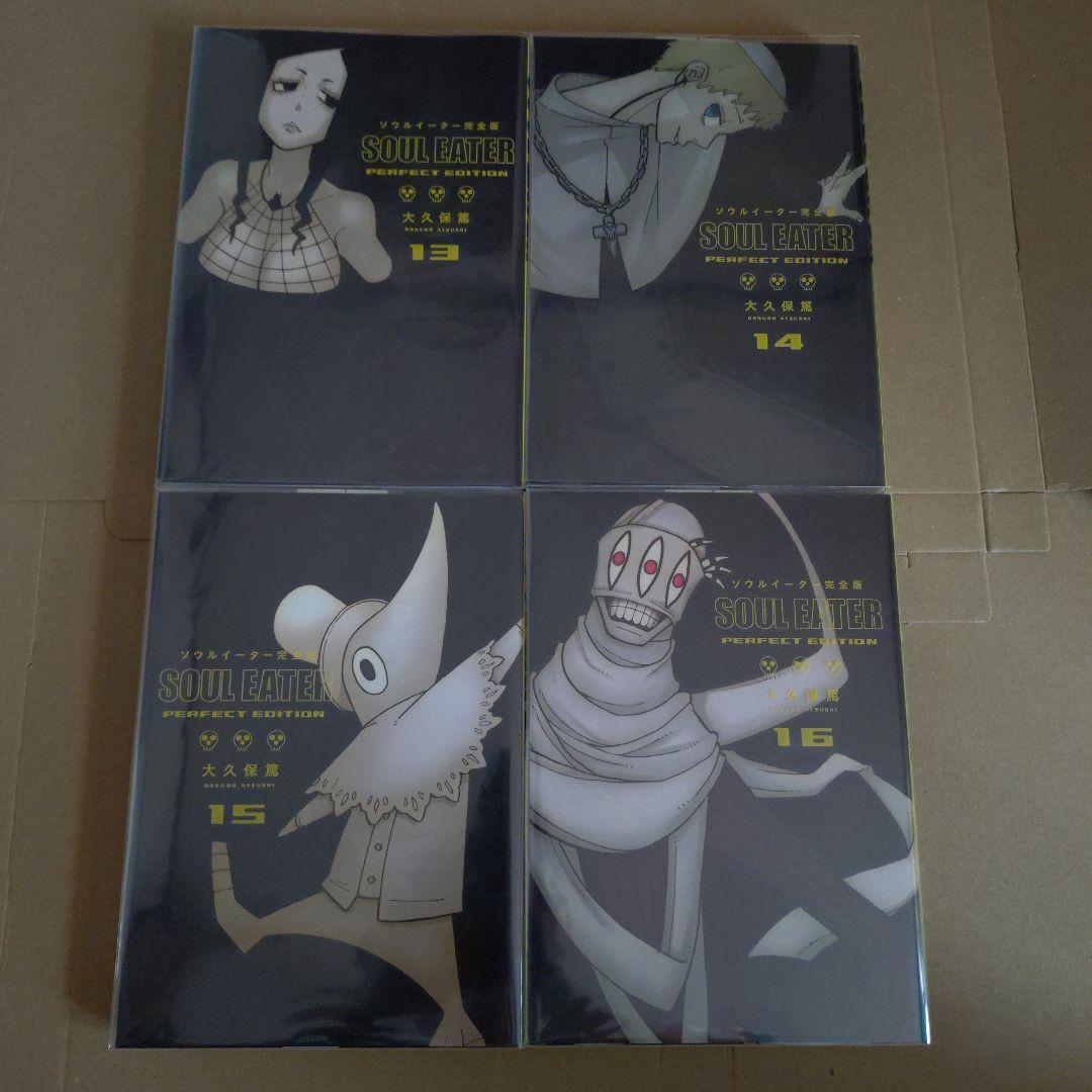 【ソウルイーター】ソウルイーター全17巻＆ソウルイーターノット！全3巻（完全版）