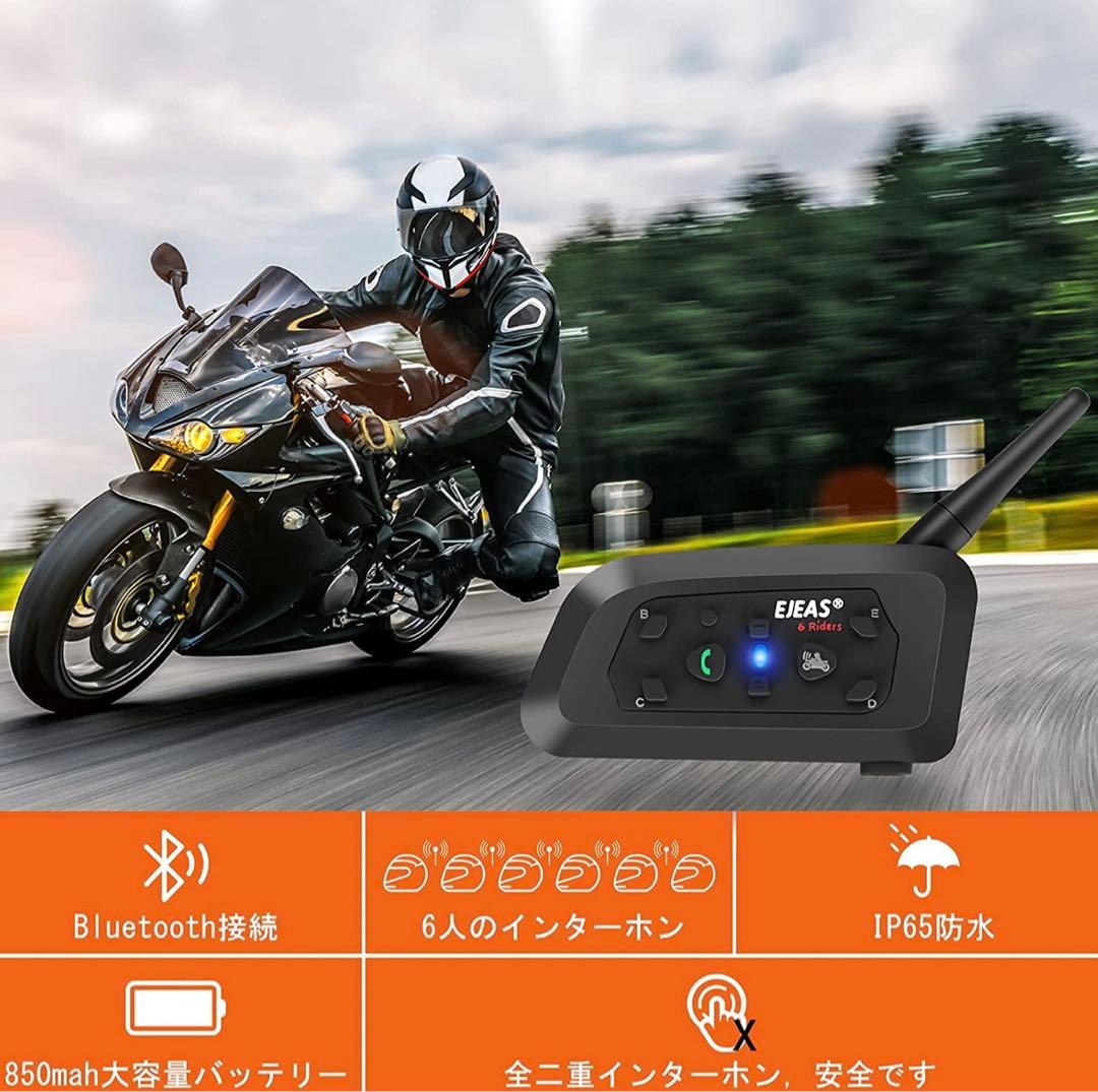 バイク インカム V6Pro 2人同時通話 6人ペアリング IP65防水