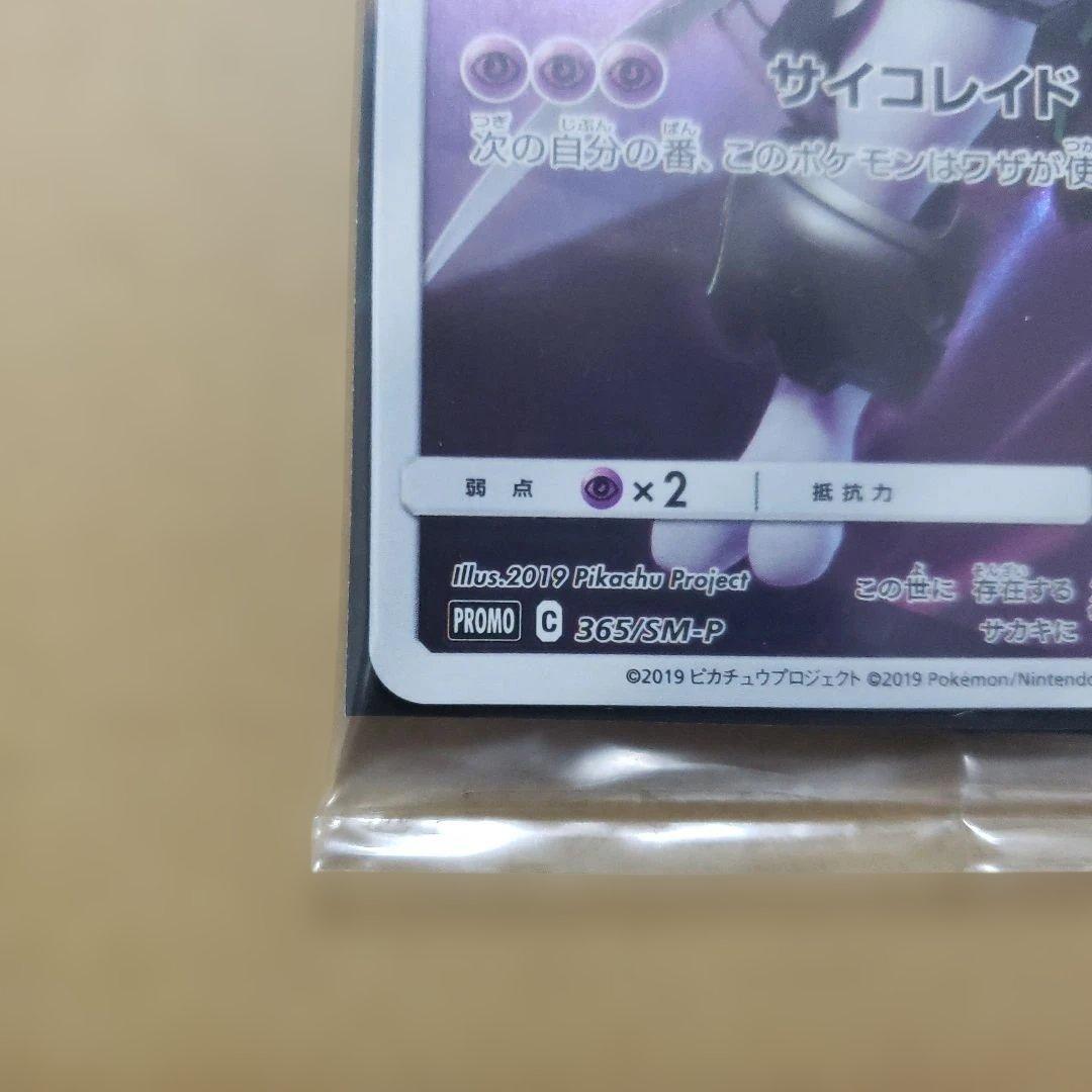 アーマードミュウツー ミュウツーの逆襲　未開封