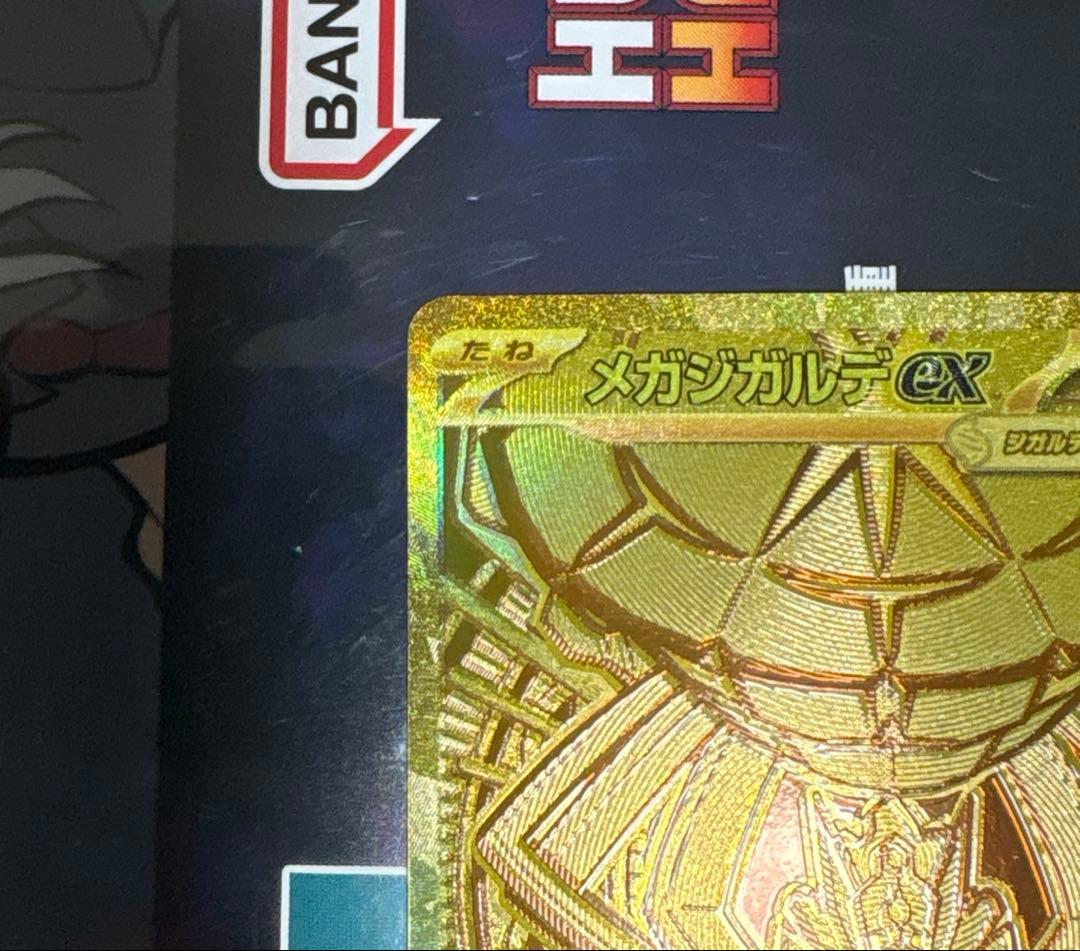 ポケモンカード ムニキスゼロ　MUR メガジガルデex