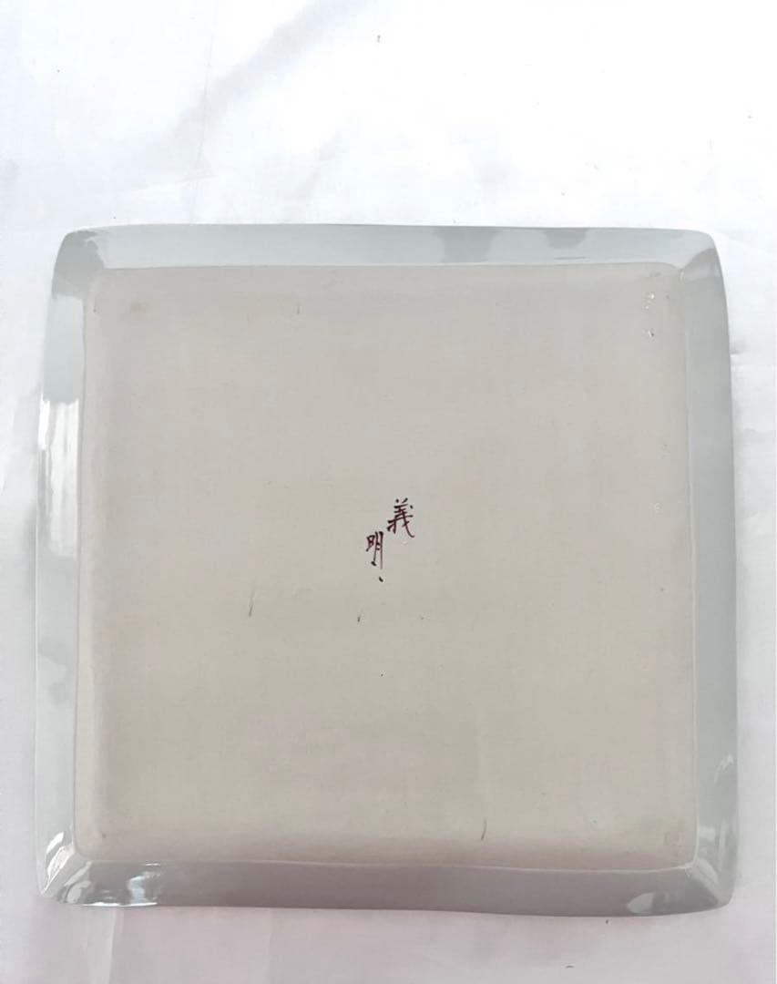 【 山田義明 】角皿 絵皿 飾り皿 飾皿 お皿