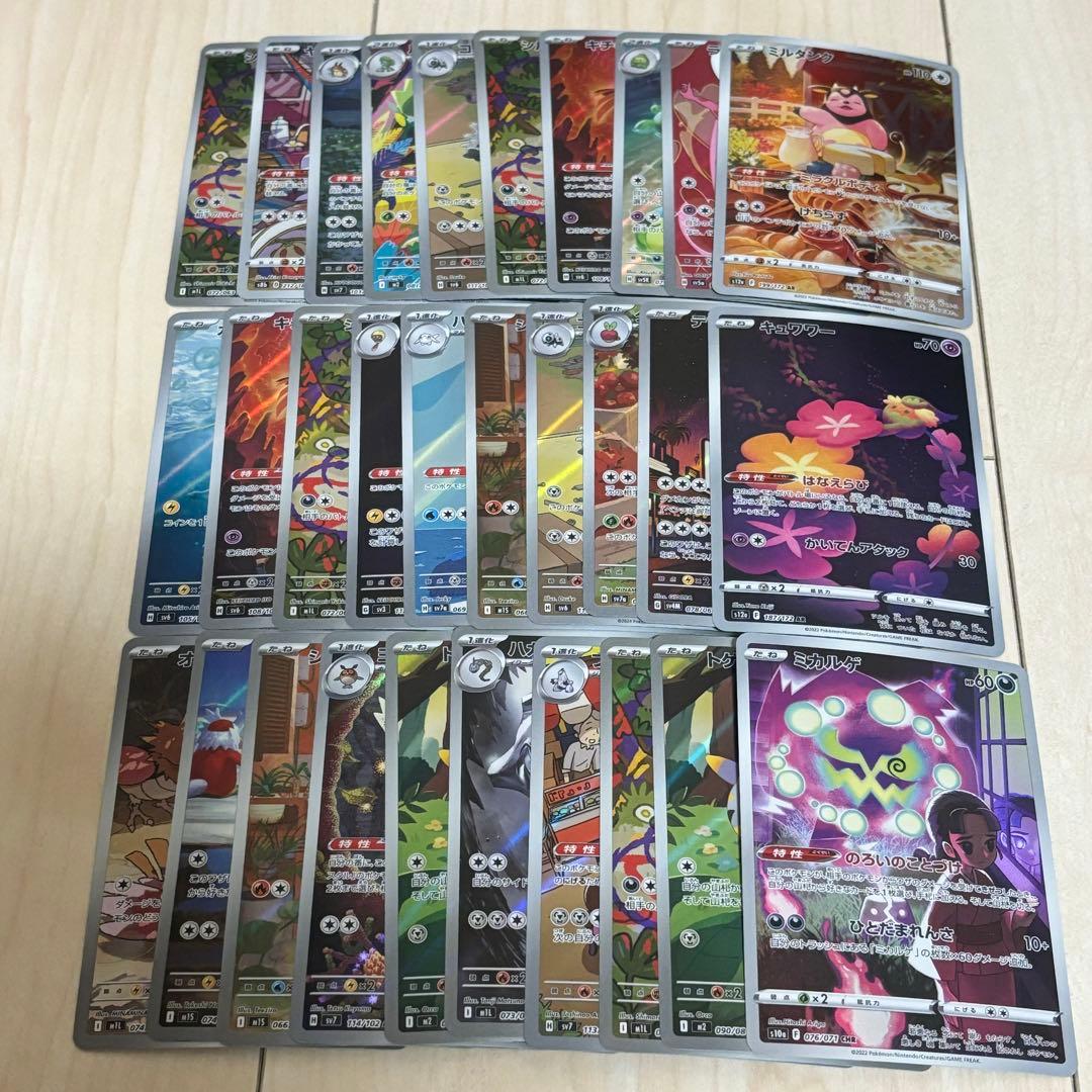 ARまとめ売り　90枚