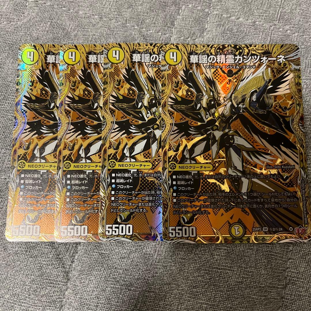 華謡の精霊カンツォーネ　シークレット　4枚