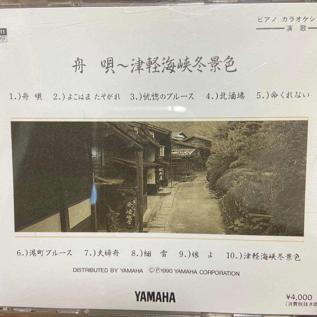 YAMAHA 自動演奏　ピアノプレイヤー　舟唄〜津軽海峡冬景色