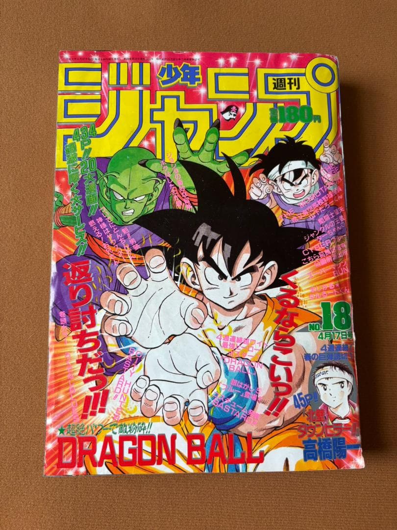 週刊少年ジャンプ 1989年 4月17日号　DRAGON BALL ポスター掲載