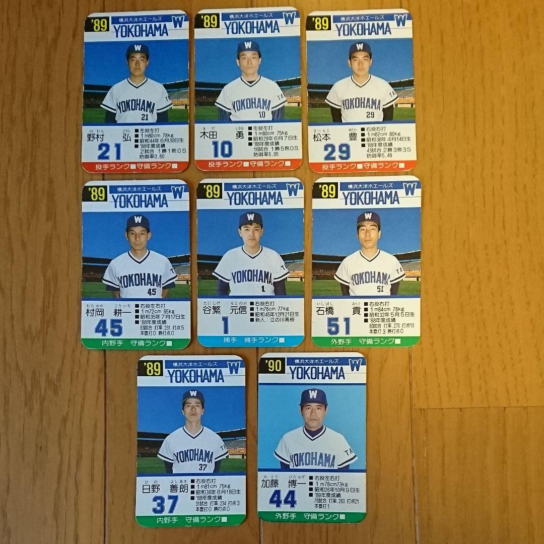 横浜大洋ホエールズ 89年7枚谷繁元信 90年1枚加藤博一 タカラ 野球カード