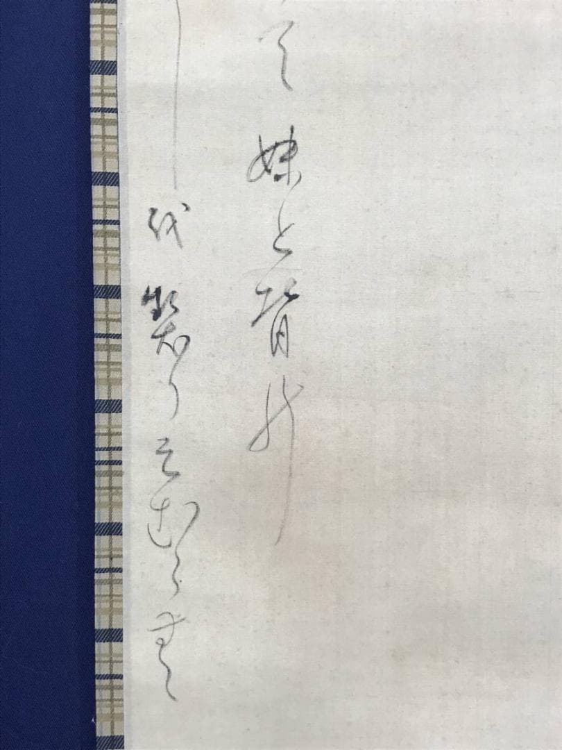 【真作】田能村竹田/雛図/立雛図/ヒナ図/掛軸/名家伝来/AC-121