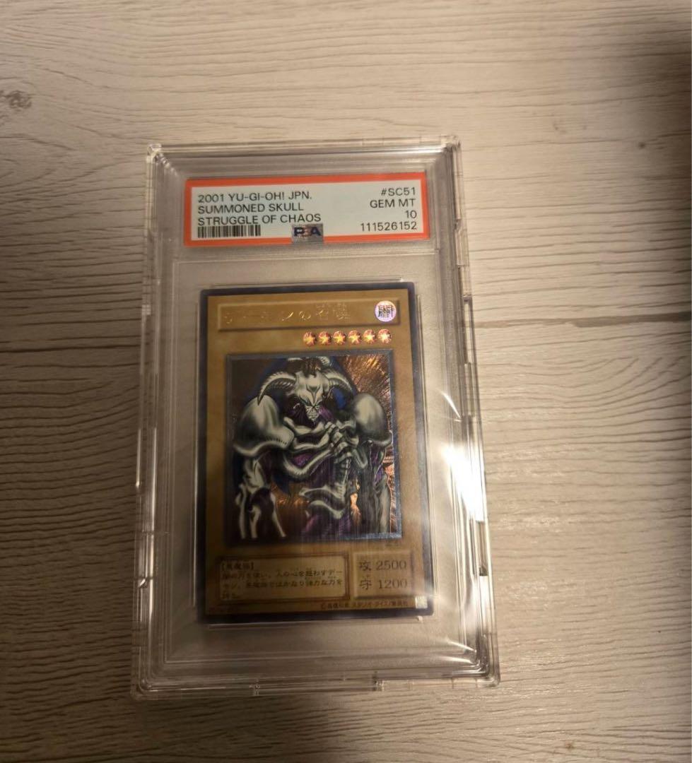 遊戯王 デーモンの召喚 アルティメットSC-51