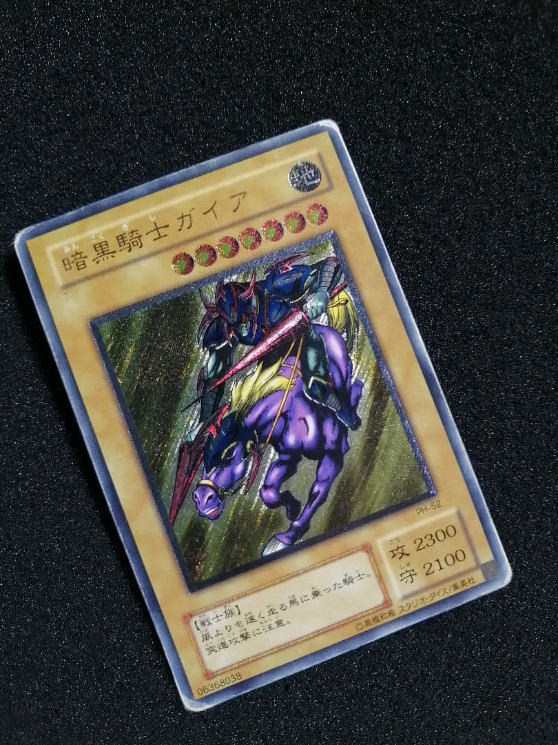【 レリーフ 初期 PH-52 】遊戯王カード 2期 暗黒騎士ガイア