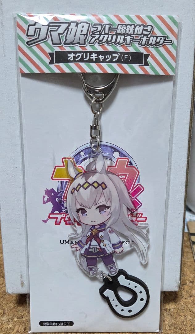 ウマ娘 蹄鉄付き アクリルキーホルダー オグリキャップ