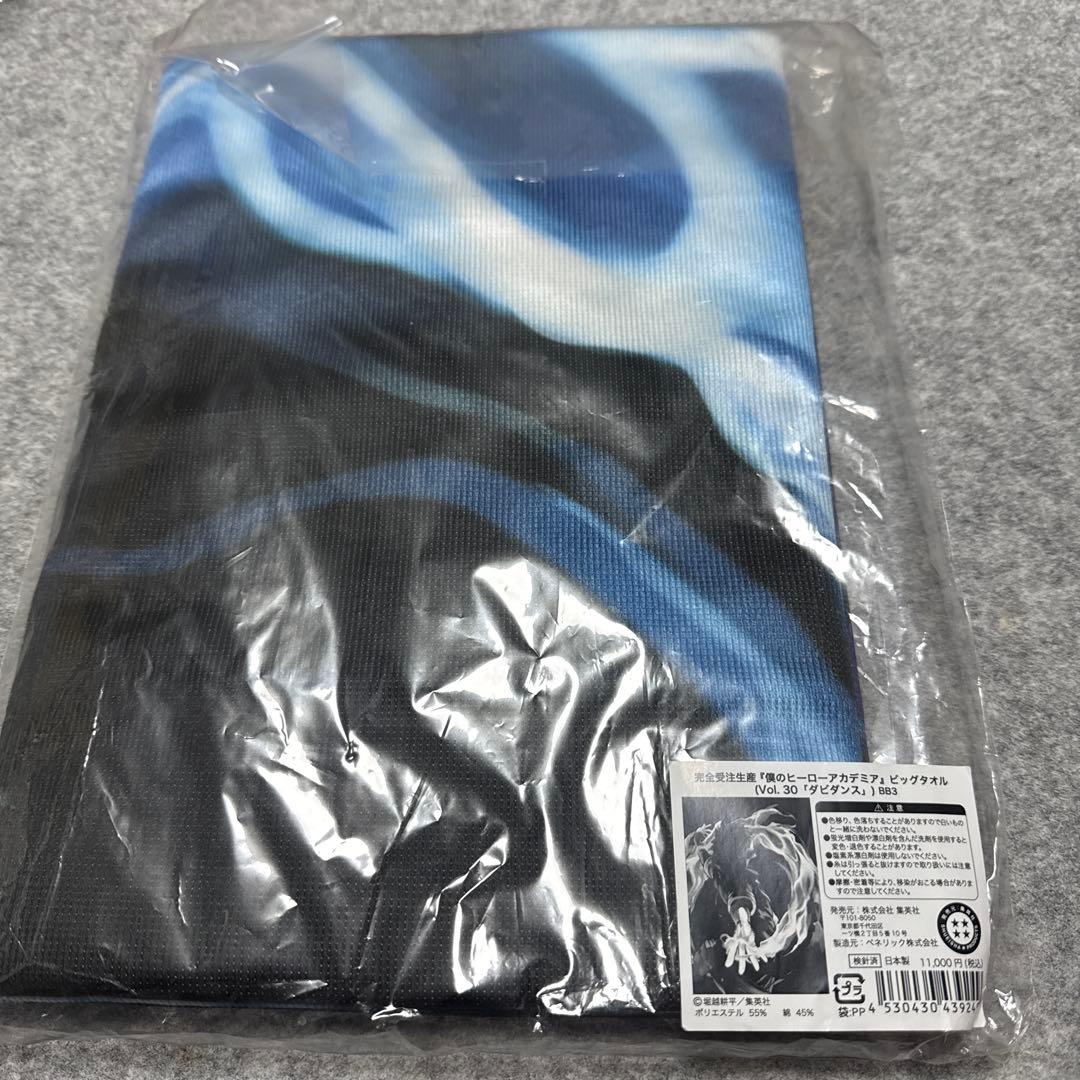 僕のヒーローアカデミア　ビッグタオル　ダビダンス　荼毘　他