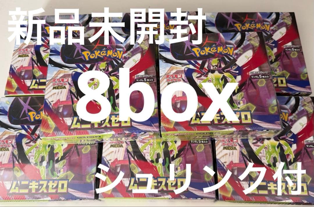 ポケモンカード　ムニキスゼロ　8box シュリンク付き