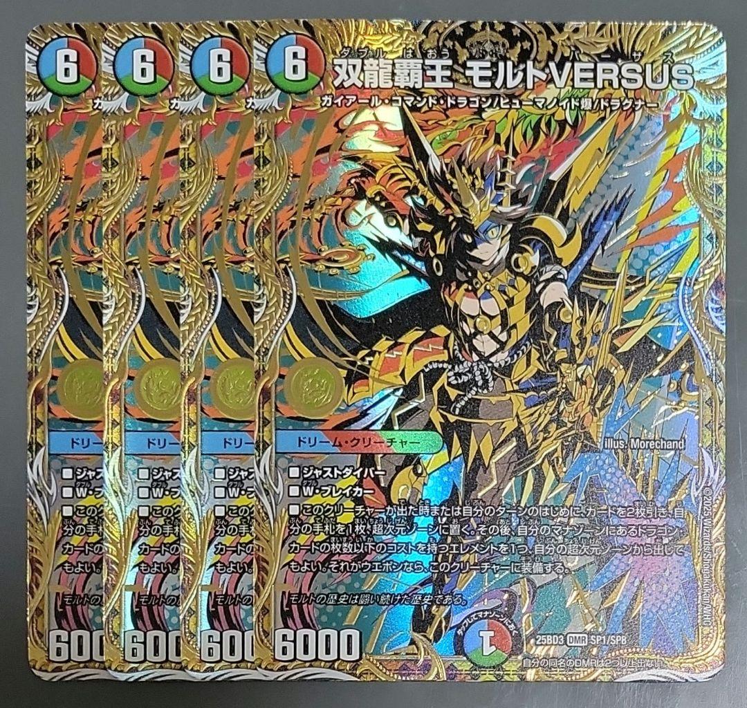 モルトVERSUS シークレット 4枚