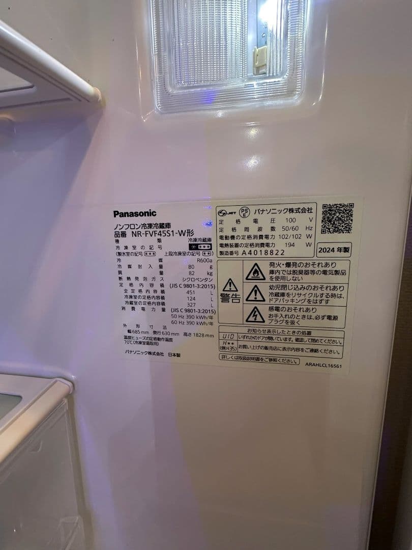 Panasonic パナソニック NR-FVF45S1-W 冷蔵庫 2024年製