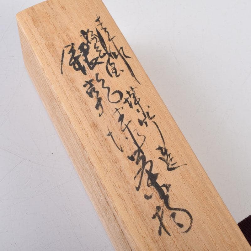 茶道具　輪島塗　乾漆　茶杓　共箱　V　8973