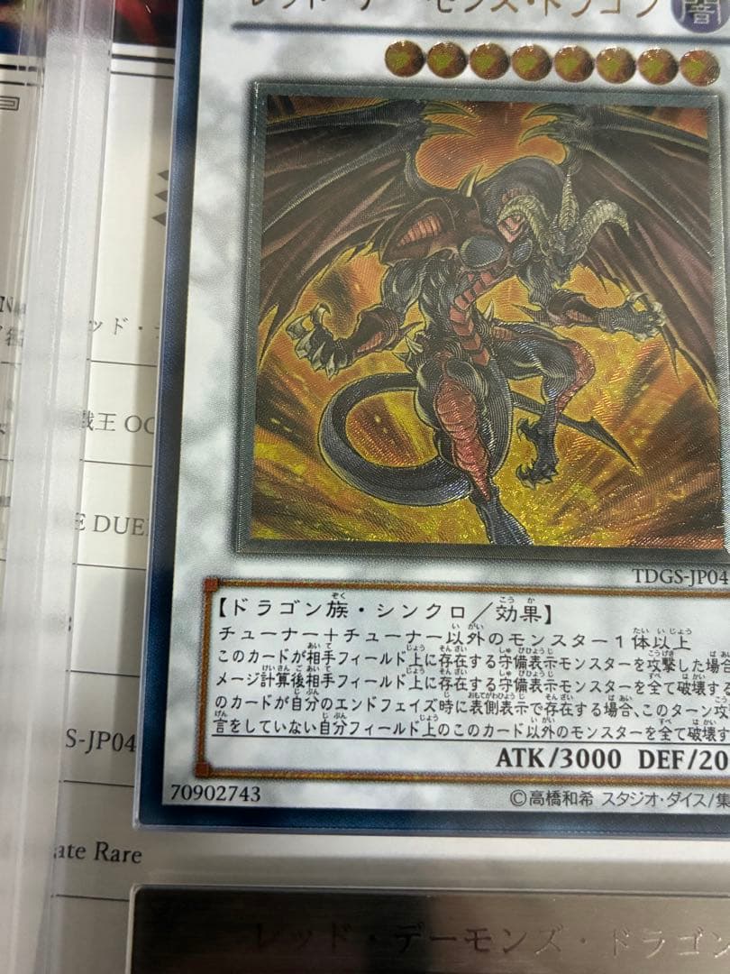 遊戯王　レッドデーモンズドラゴン　レリーフ　ARS10