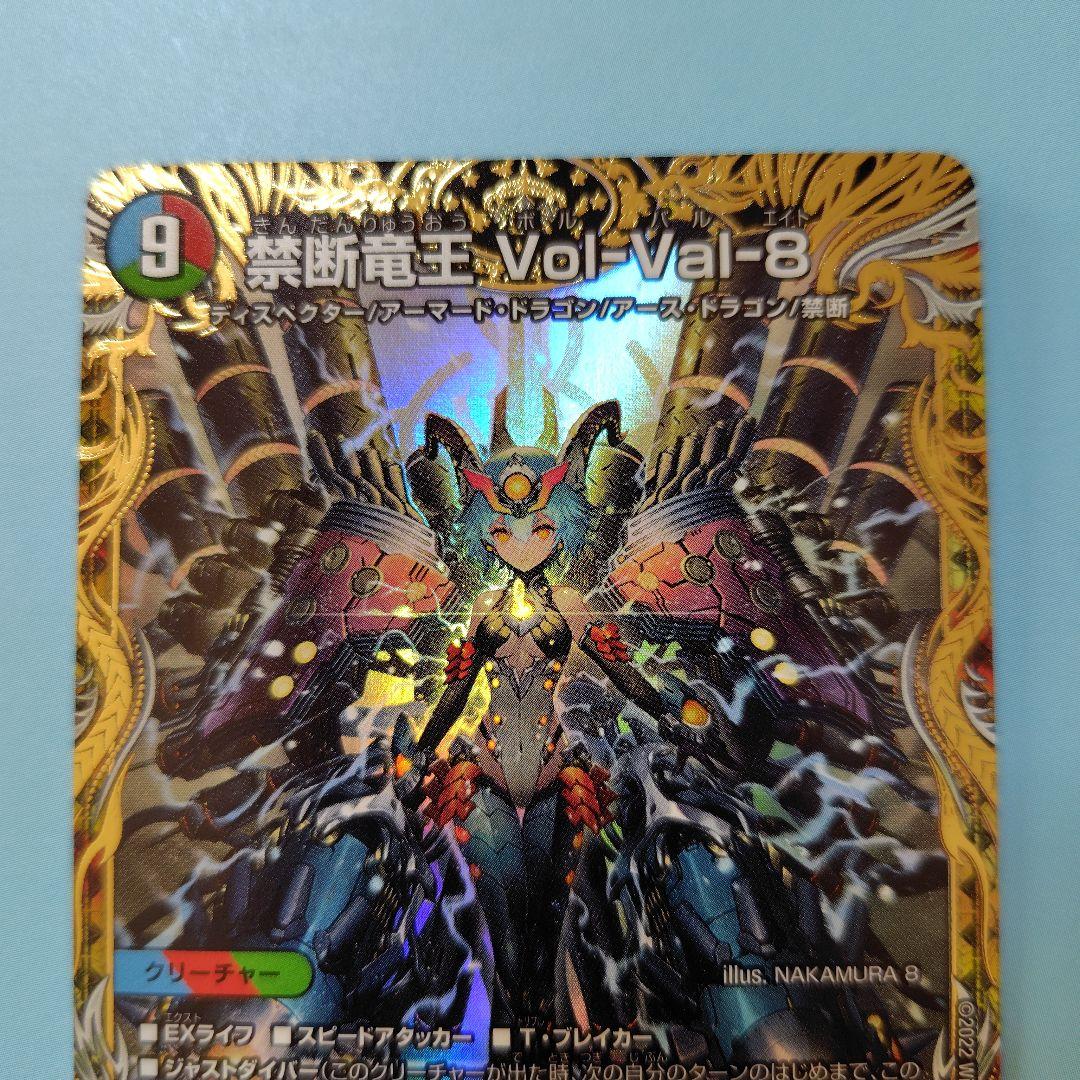 禁断竜王　Vol-Val-8 金トレジャー+オマケ