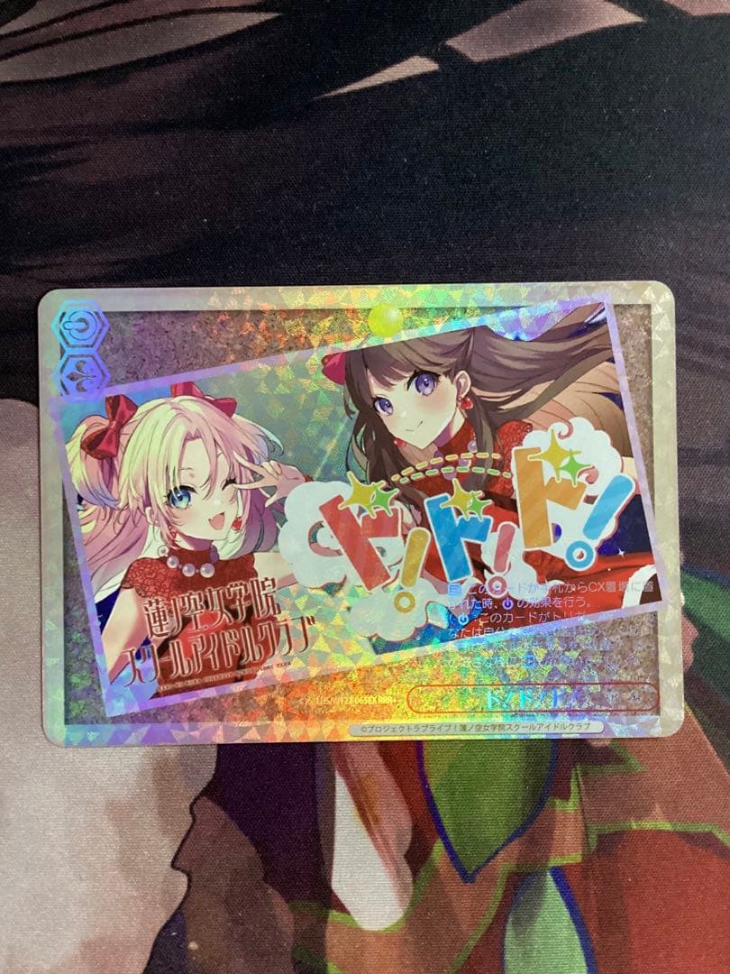 WS ラブライブ！蓮ノ空女学院スクールアイドルクラブ ド！ド！ド！ RRR＋