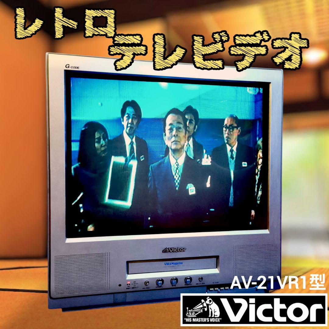 【昭和レトロ】ビクター 21型フラットステレオテレビデオ　AV-21VR1型