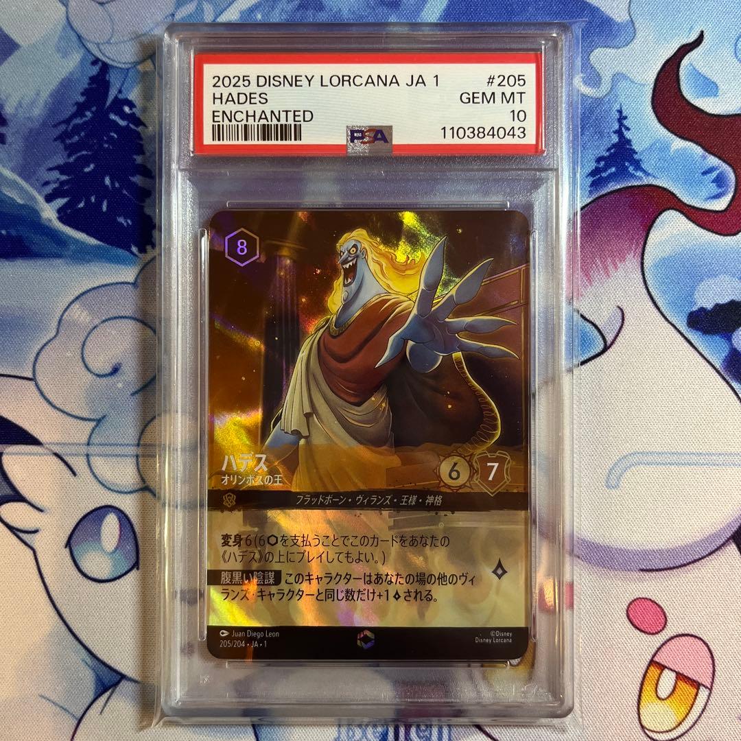 ロルカナ　ハデス　オリンポスの王　エンチャンテッド　psa10 はじまりの物語