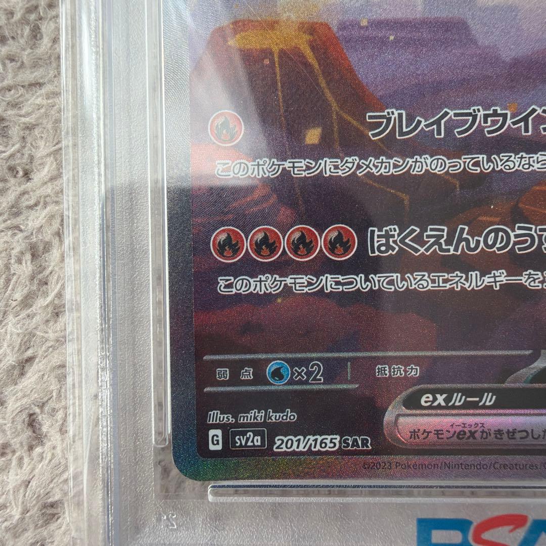 リザードンex SAR 151 PSA10