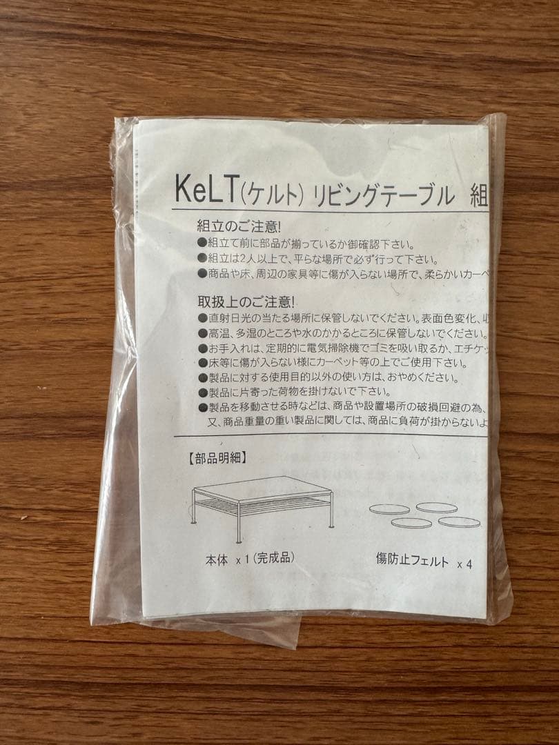 【美品・送料込み】リビングテーブルKeLTセンターテーブル（定価37,900円）