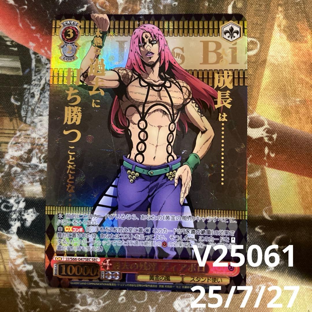 過去の残滓 ディアボロ