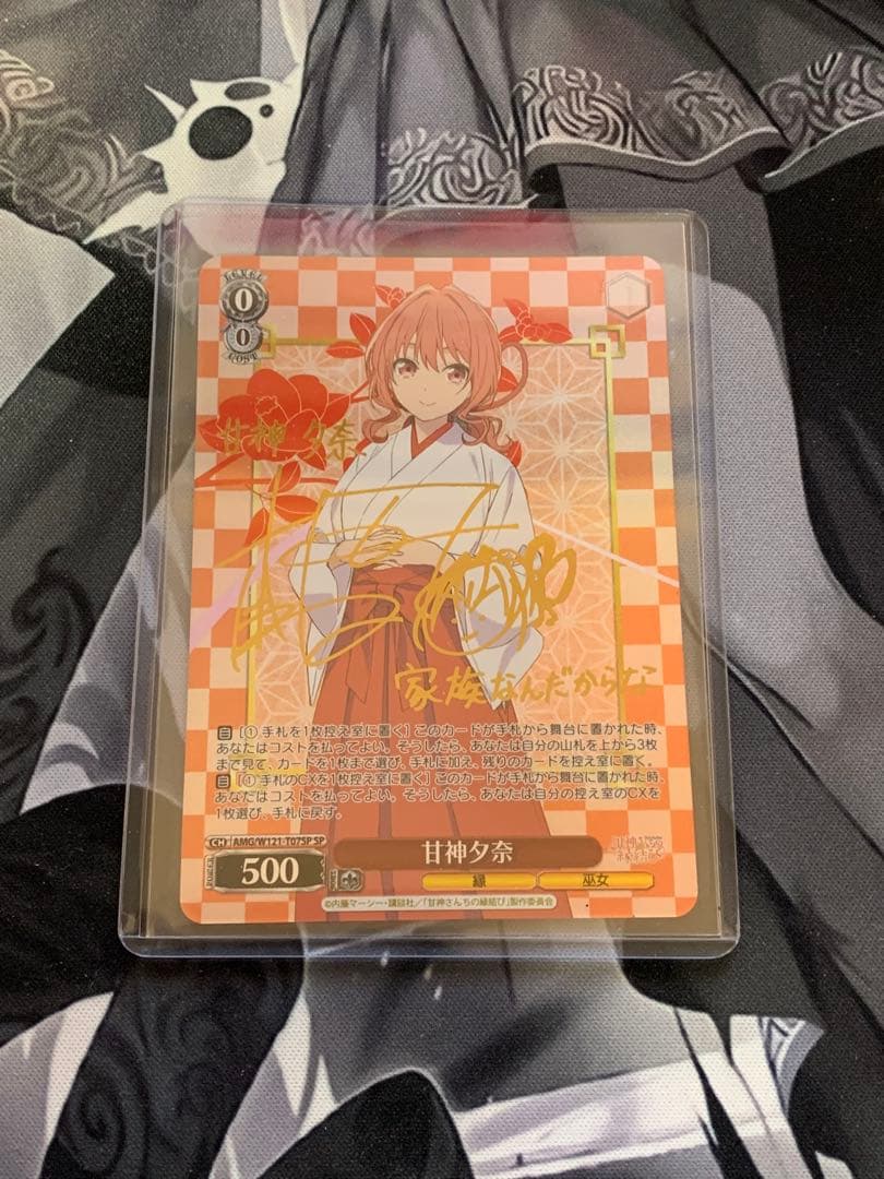 甘神さんちの縁結び 甘神夕奈SP＋TD4コン