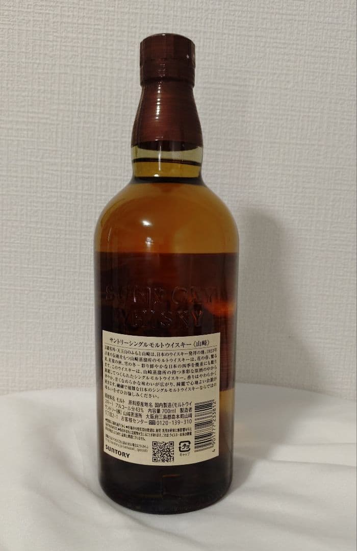 山崎 シングルモルト 700ml 未開栓 箱無し