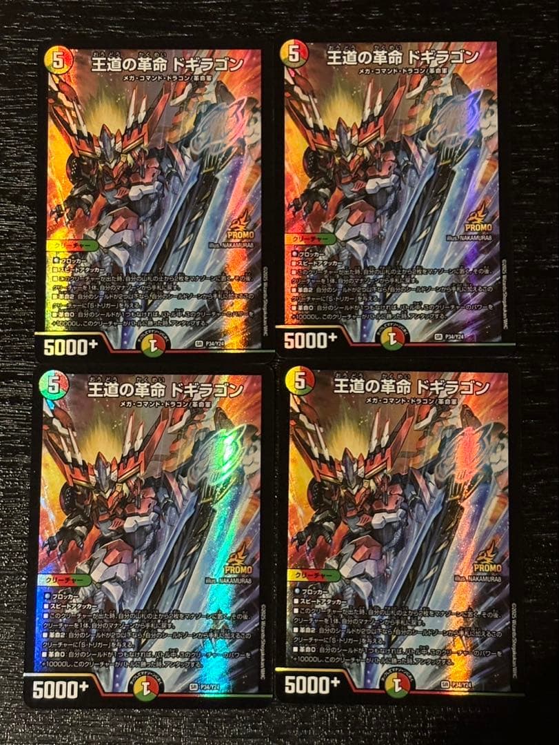 デュエルマスターズ　王道の革命ドギラゴン【プロモ・P34/Y24】4枚セット