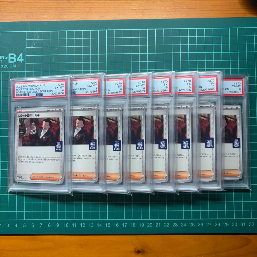 ロケット団のサカキ　BOSS ボス プロモ PSA鑑定8連番