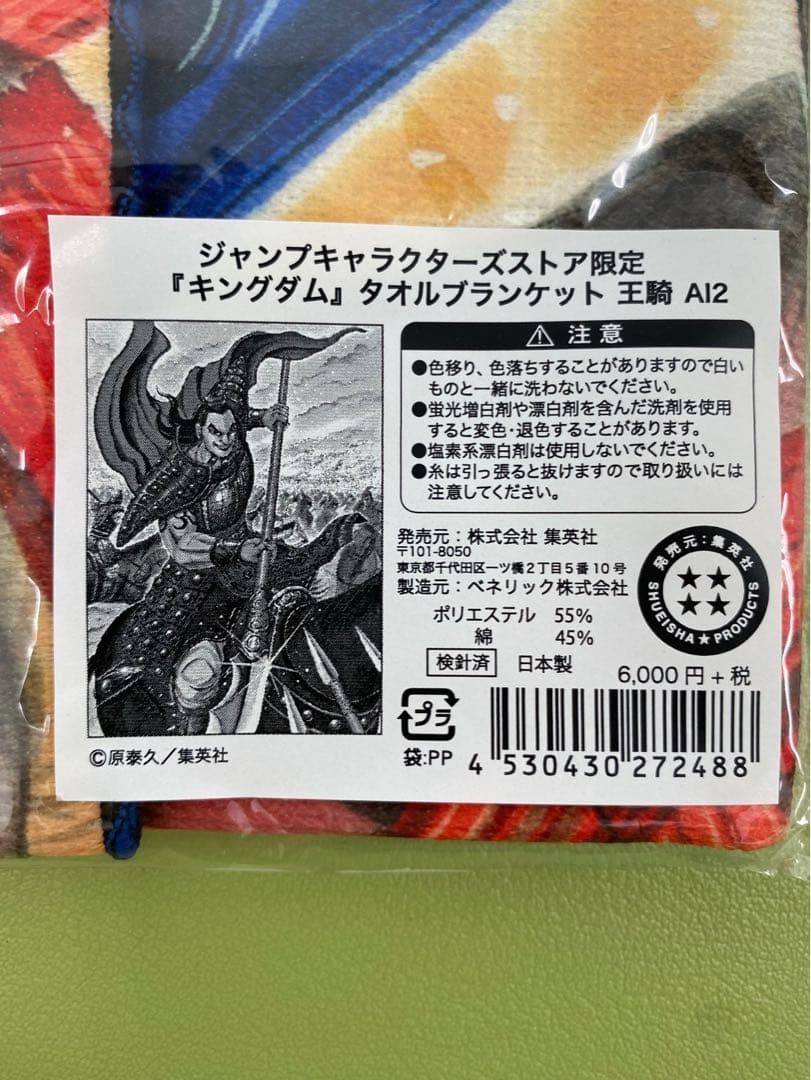 ジャンプキャラクターズストア限定 キングダム タオルブランケット 王騎将軍 王騎