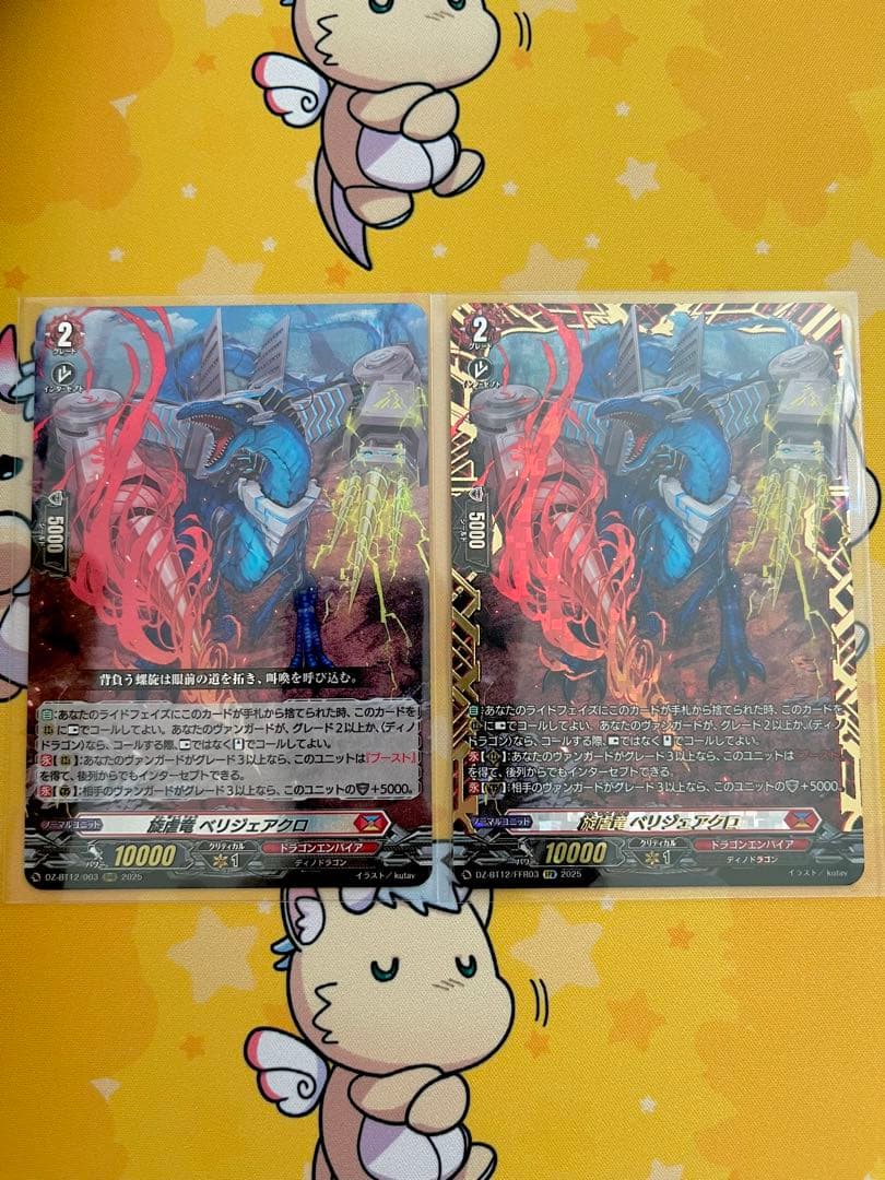 ベリジェアクロ 2枚セット