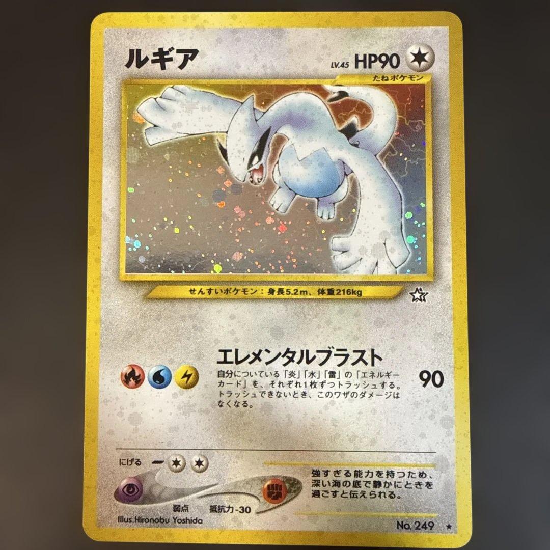 旧裏　ポケモンカード　ルギア ★ 拡張パック第1弾 金、銀、新世界へ…
