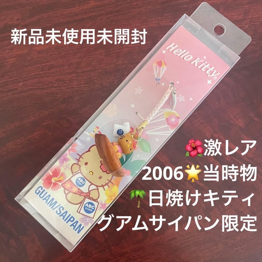 キティ　ストラップ　平成レトロ　Y2K 日焼けキティ　ストラップ　ご当地