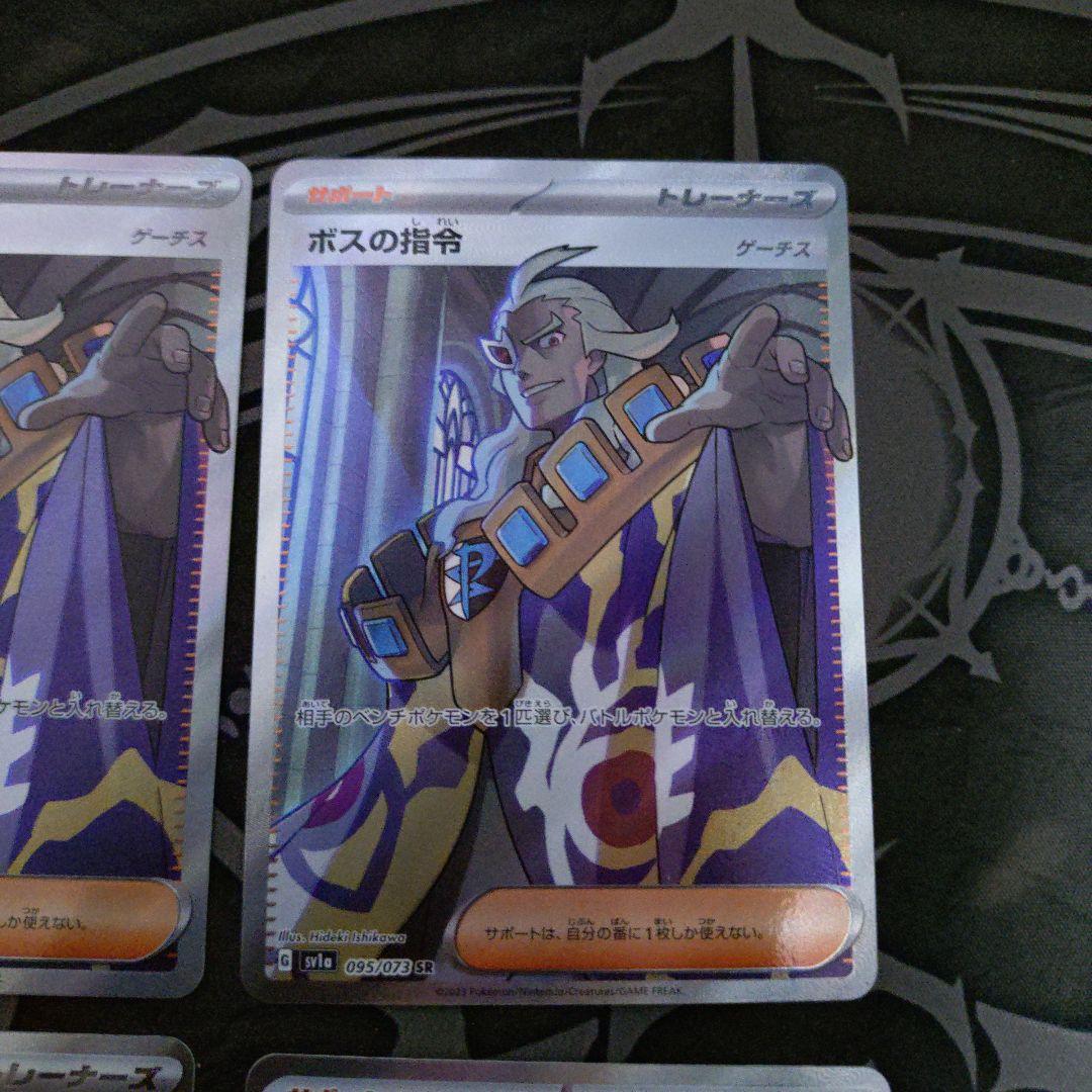 ボスの指令　SR ゲーチス